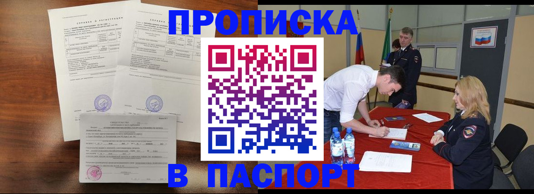 прописка ребенка в Кукморе